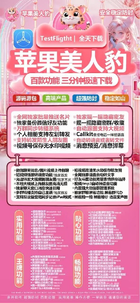 苹果美人豹官网-苹果微信多开美人豹激活码