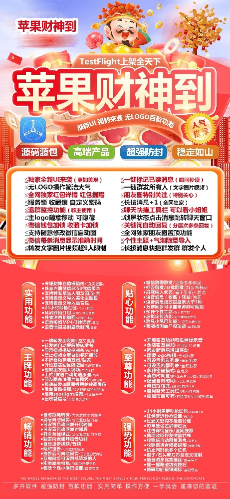 苹果财神到官网-苹果财神到微信多开激活码商城