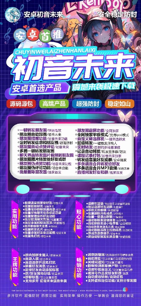 安卓初音未来永久卡微信多开激活码-安卓初音未来官网