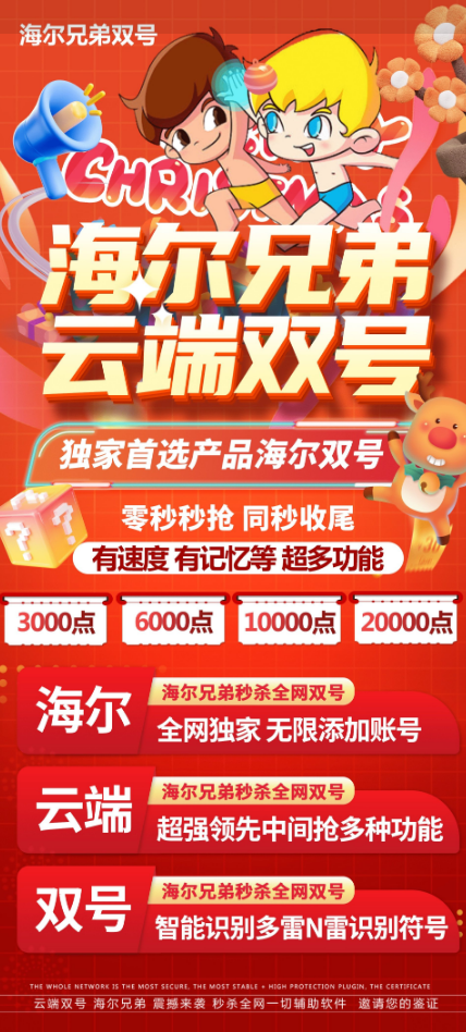 微信云端双号扫尾软件激活码商城-海尔兄弟1500点3000点5000点10000点激活码
