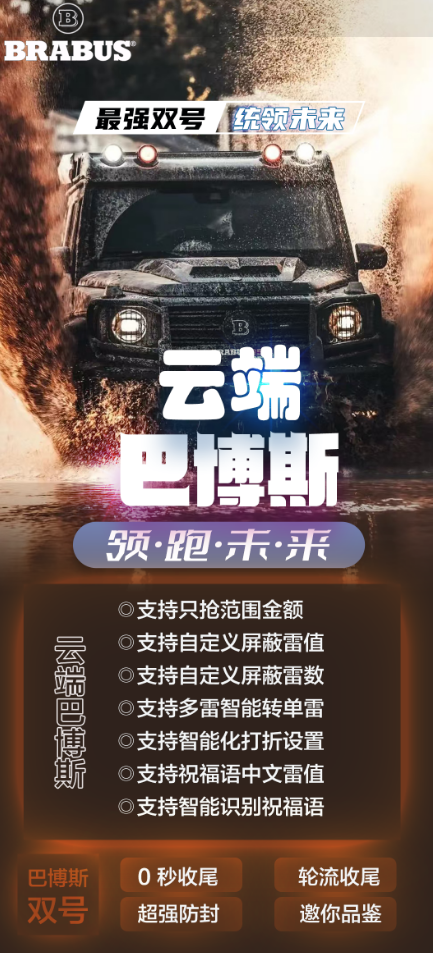 微信云端双号扫尾软件自助商城-巴博斯1500点3000点5000点10000点激活码