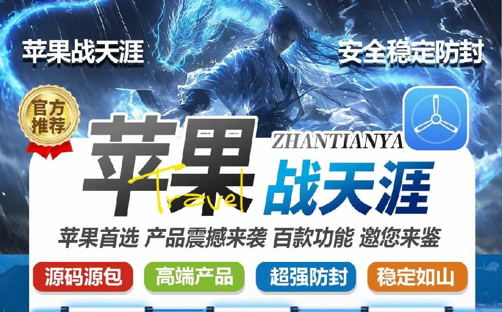 苹果战天涯官网-苹果战天涯微信多开分身软件代理平台