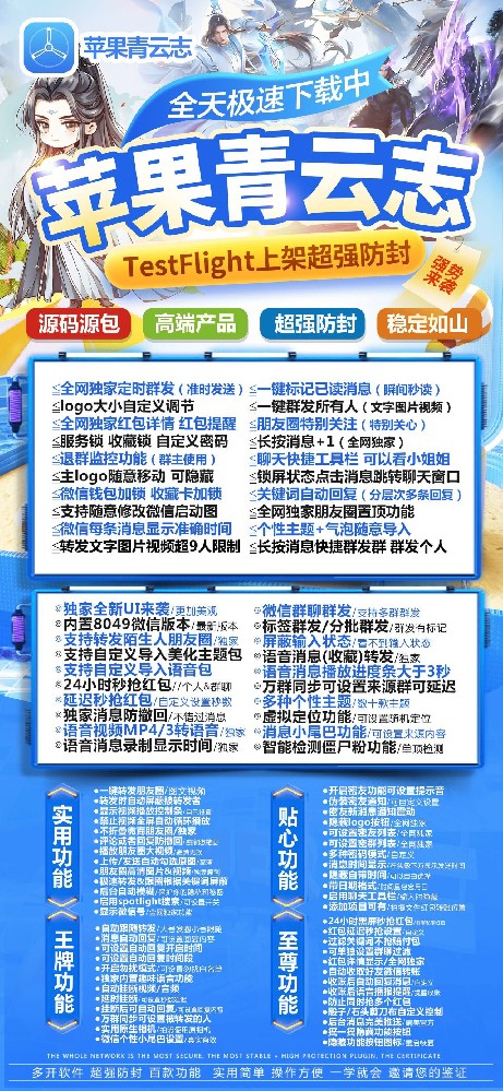 苹果微信多开软件青云志官网-苹果微信多开软件青云志激活码