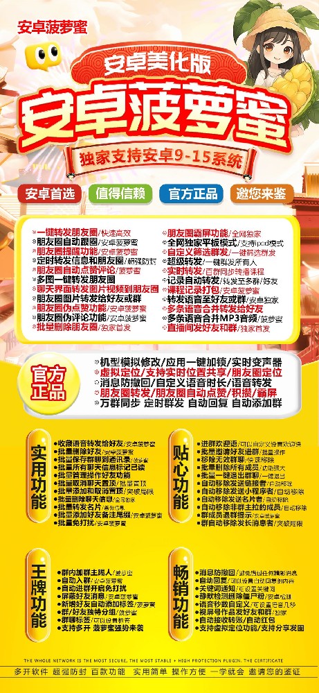 安卓菠萝蜜微信分身软件商城-安卓菠萝蜜微信分身购买网站