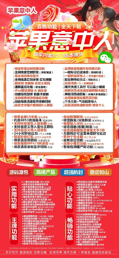 苹果意中人官网及下载-苹果意中人微信多开激活码购买网站