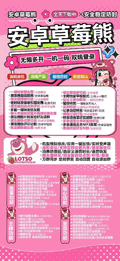 安卓草莓熊官网-安卓草莓熊微信分身激活码