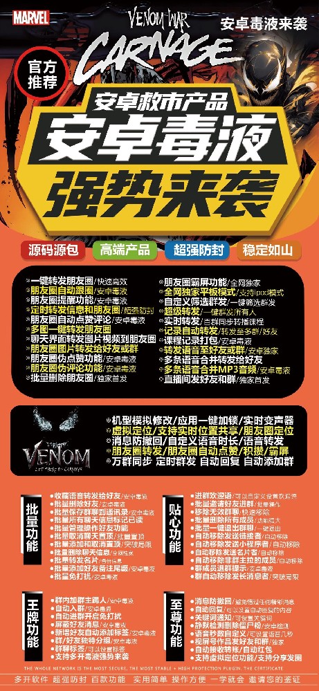 安卓毒液官网-安卓毒液微信多开软件激活码商城