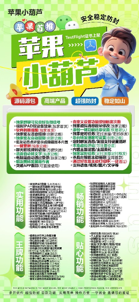 苹果微信多开软件TF小葫芦激活码（清风同款无logo微信分身）