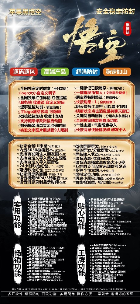 苹果多开软件自助商城-黑悟空微信多开软件（斗战神包）