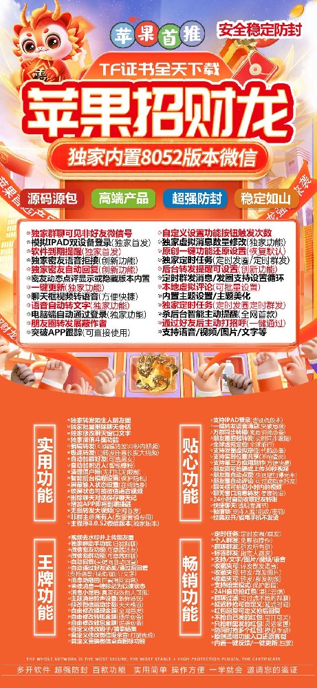 苹果招财龙TF（清风同款）苹果微信多开软件激活码商城