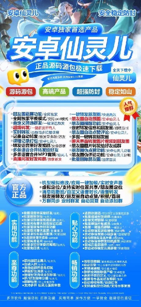 安卓新仙灵儿官网-安卓新仙灵儿同步转发朋友圈软件商城