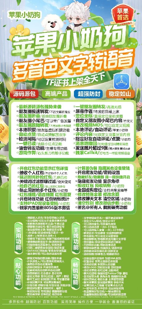 苹果小奶狗官网-苹果多开软件小奶狗激活码自助商城