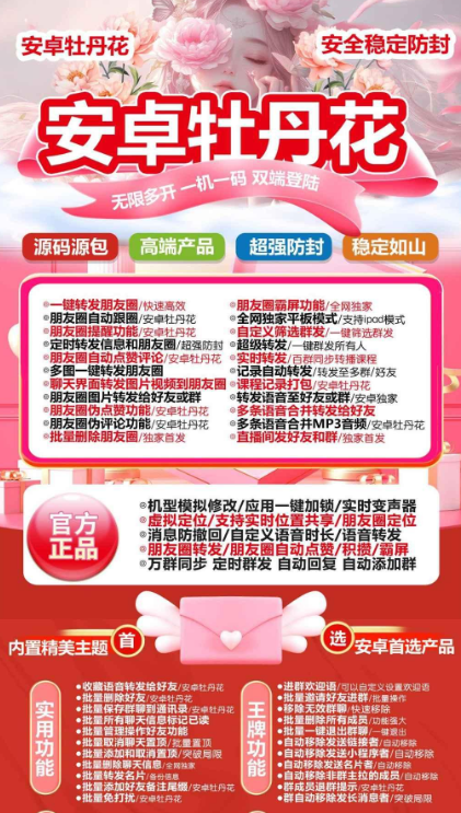 安卓牡丹花官网授权码-安卓牡丹花多开微信软件激活码
