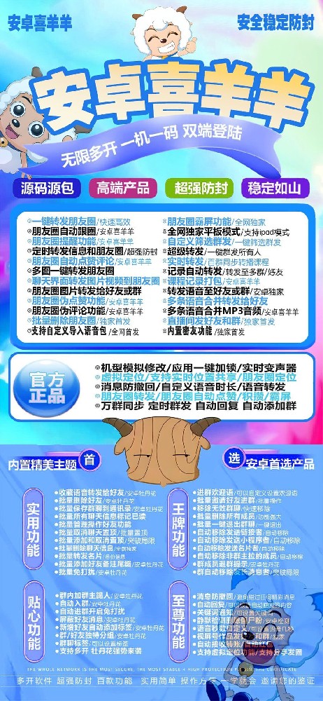 安卓喜洋洋微信多开授权码授权官网-安卓喜洋洋一键转发软件自动发卡商城