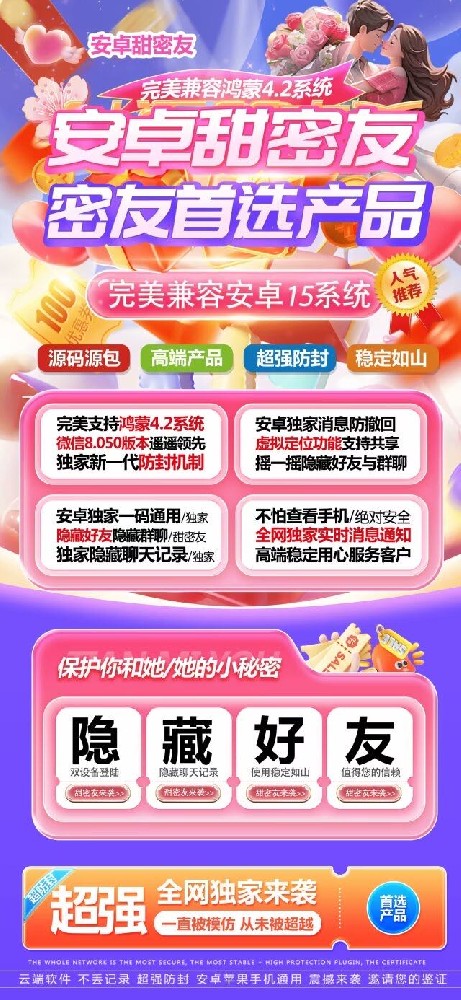 安卓甜密友官网-密友微信安卓版-聊天记录隐藏