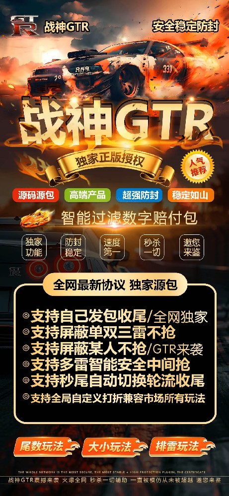 战神GTR微信云端双号扫尾3000点/6000点/10000点卡密 无限加号 加号不扣点 0秒抢包同秒收尾 中间抢玩法 全秒模式 轮流扫尾
