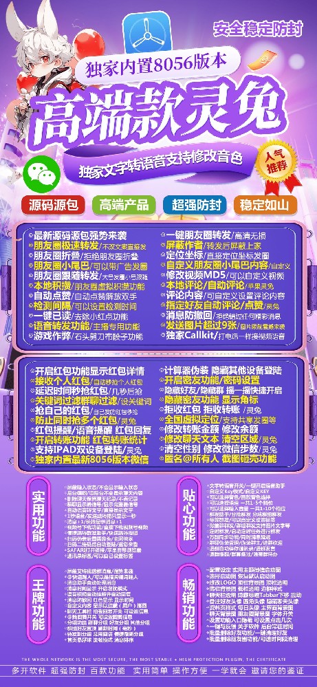 苹果TF多开软件灵兔官网（凡尔赛升级款微信多开软件）