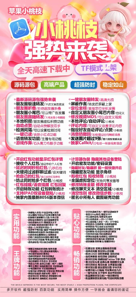 苹果小桃枝官网-苹果小桃枝微信多开激活码