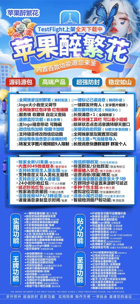 苹果醉繁花官网-苹果醉繁花微信多开软件自助商城