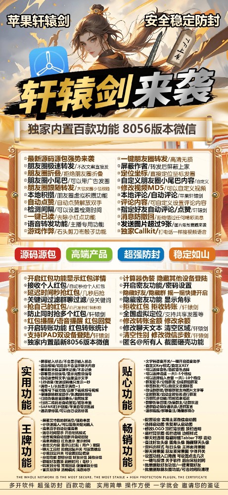 苹果轩辕剑官网-苹果轩辕剑微信多开激活码购买