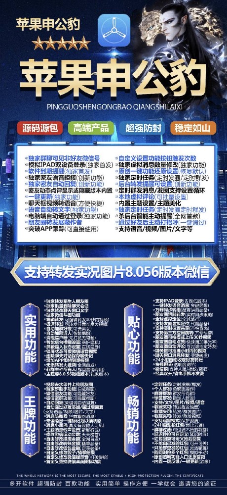 苹果申公豹官网-苹果申公豹微信多开激活码