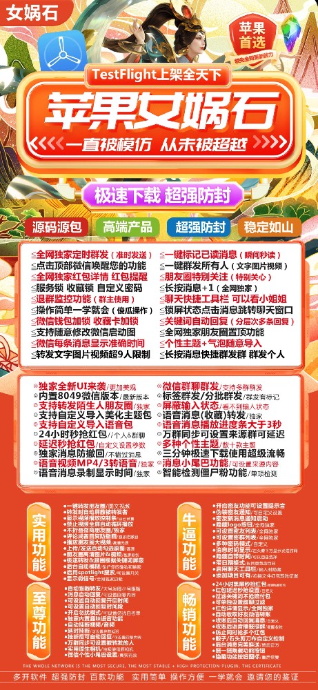 苹果女娲石官网-苹果女娲石微信多开软件货源平台