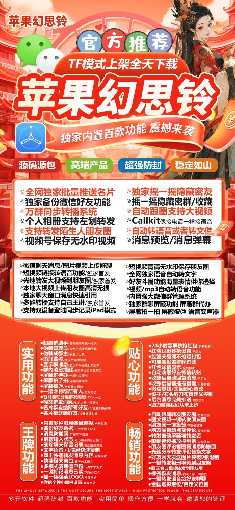 苹果幻思铃官网-苹果幻思铃微信多开激活码购买网站