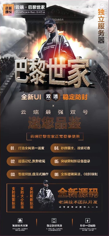 微信双号扫尾软件商城-巴黎世家1500点3000点5000点10000点激活码
