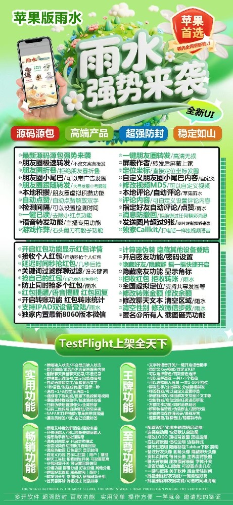 TF雨水兑换码-TF雨水微信多开软件批发平台