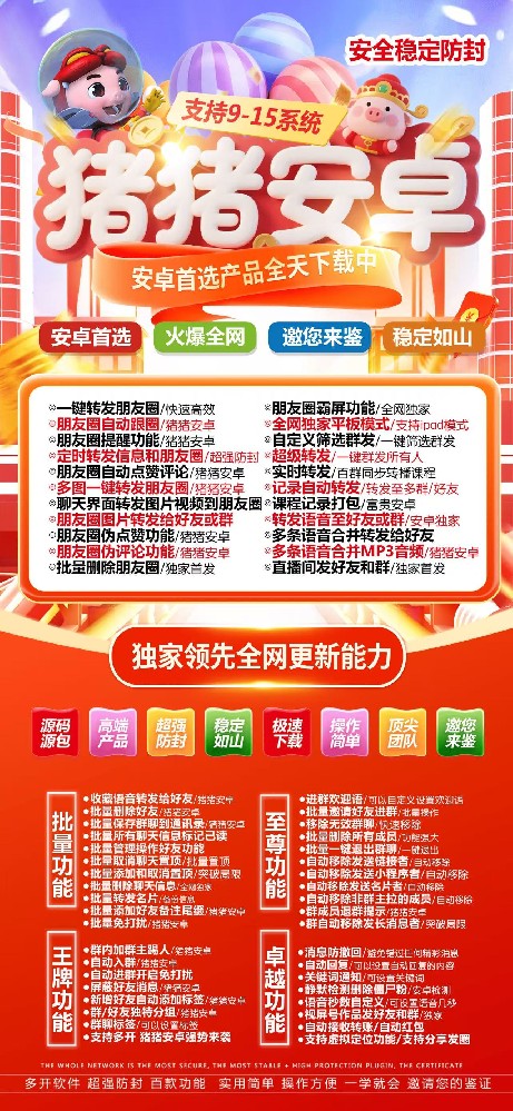 猪猪安卓官网-猪猪安卓一键转发激活码发卡商城