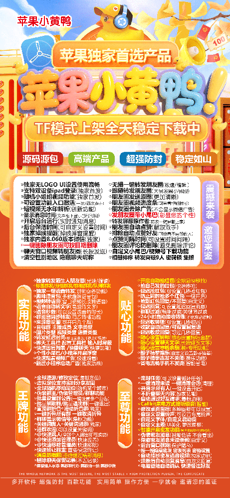 小黄鸭TF微信多开激活码-小黄鸭多开软件官网