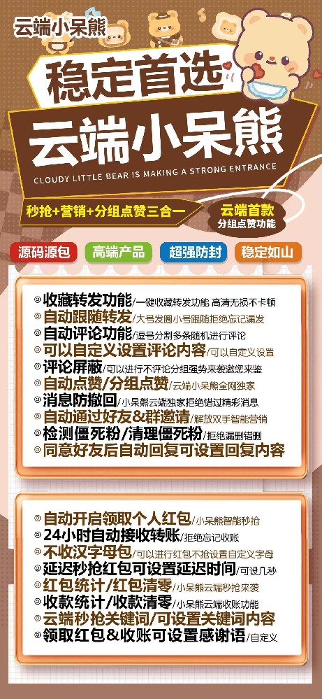 云端转发小呆熊季卡激活码-云端转发软件激活码商城