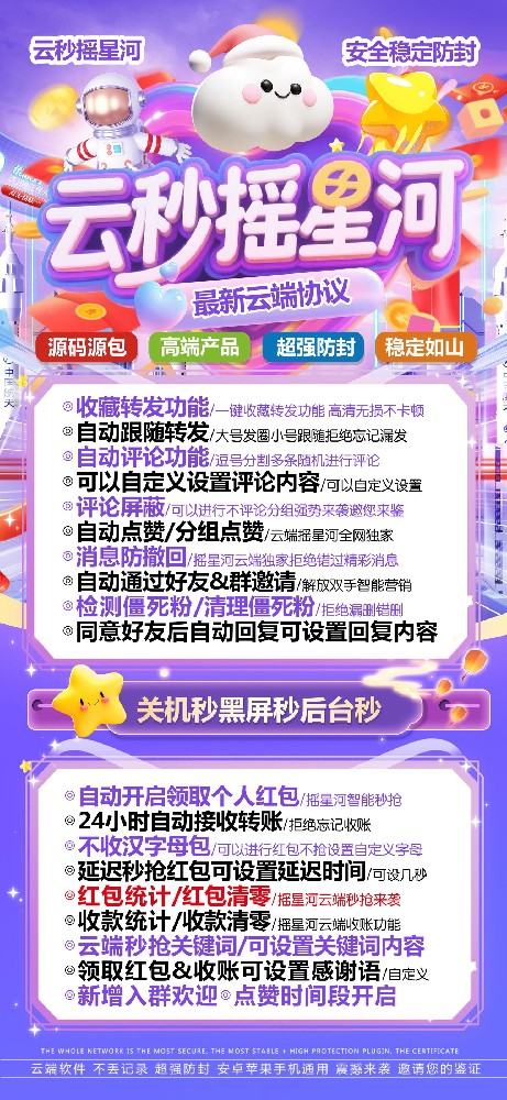云端秒抢摇星河季卡激活码-云端秒抢软件货源渠道