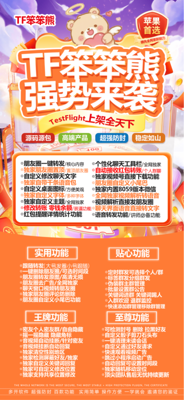 笨笨熊双开微信软件货源渠道-笨笨熊激活码授权码购买平台