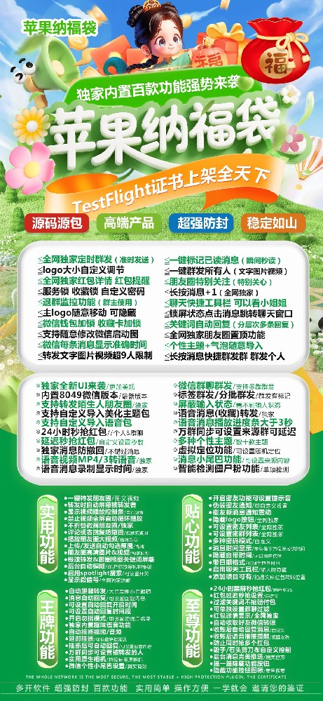 苹果多开软件TF纳福袋官网-苹果多开软件TF纳福袋激活码