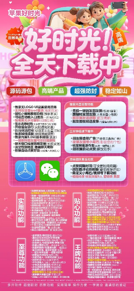 微信双开软件好时光官网-微信双开软件兑换码购买商城