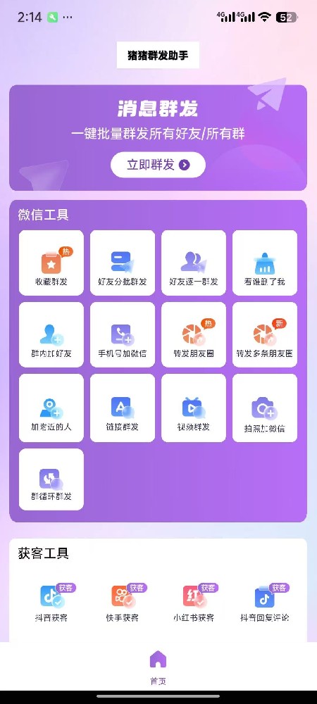 安卓猪猪群发助手年卡激活码-安卓猪猪群发助手官网