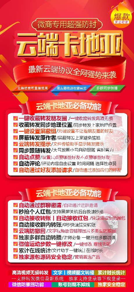 云端转发卡地亚月卡激活码（原玲珑）云端转发软件激活码商城