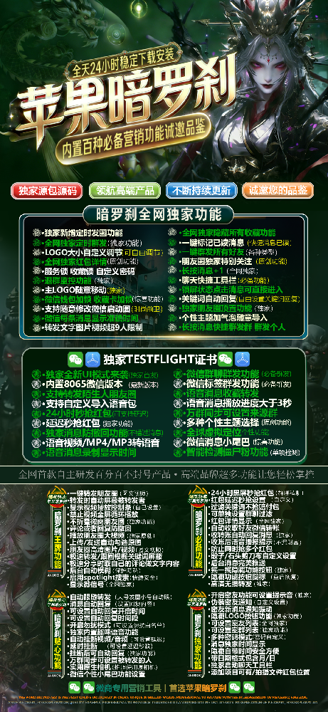 暗罗刹TF官网（阿修罗8065）微信多开激活码商城