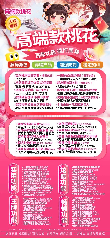 微信分身软件桃花官网-微信分身软件桃花激活码