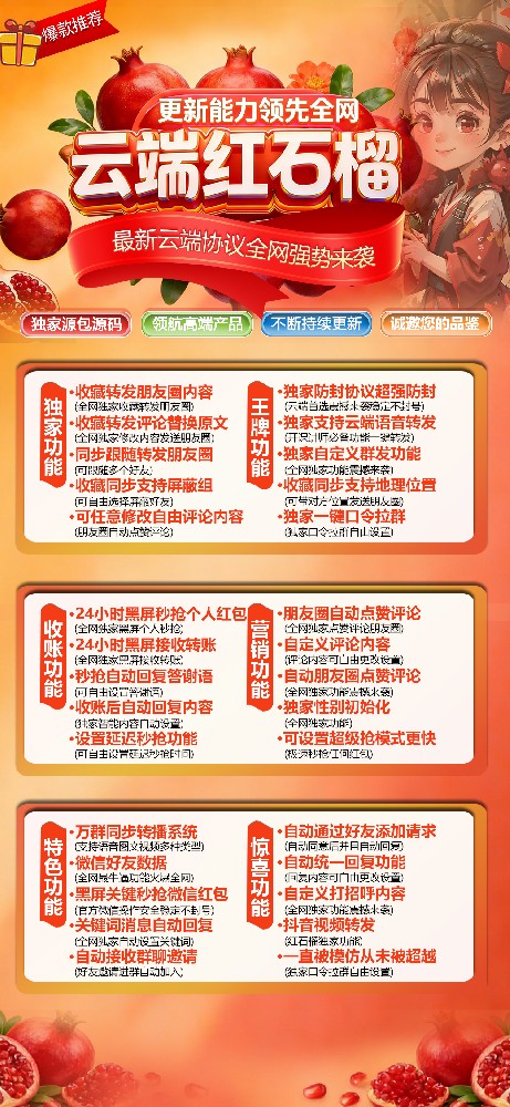 云端转发红石榴年卡激活码-云端转发红石榴官网